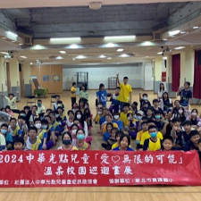 《中華光點｜實踐國小》