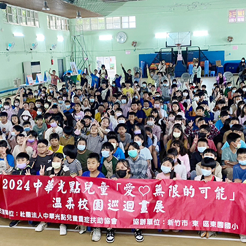 新竹市東園國小